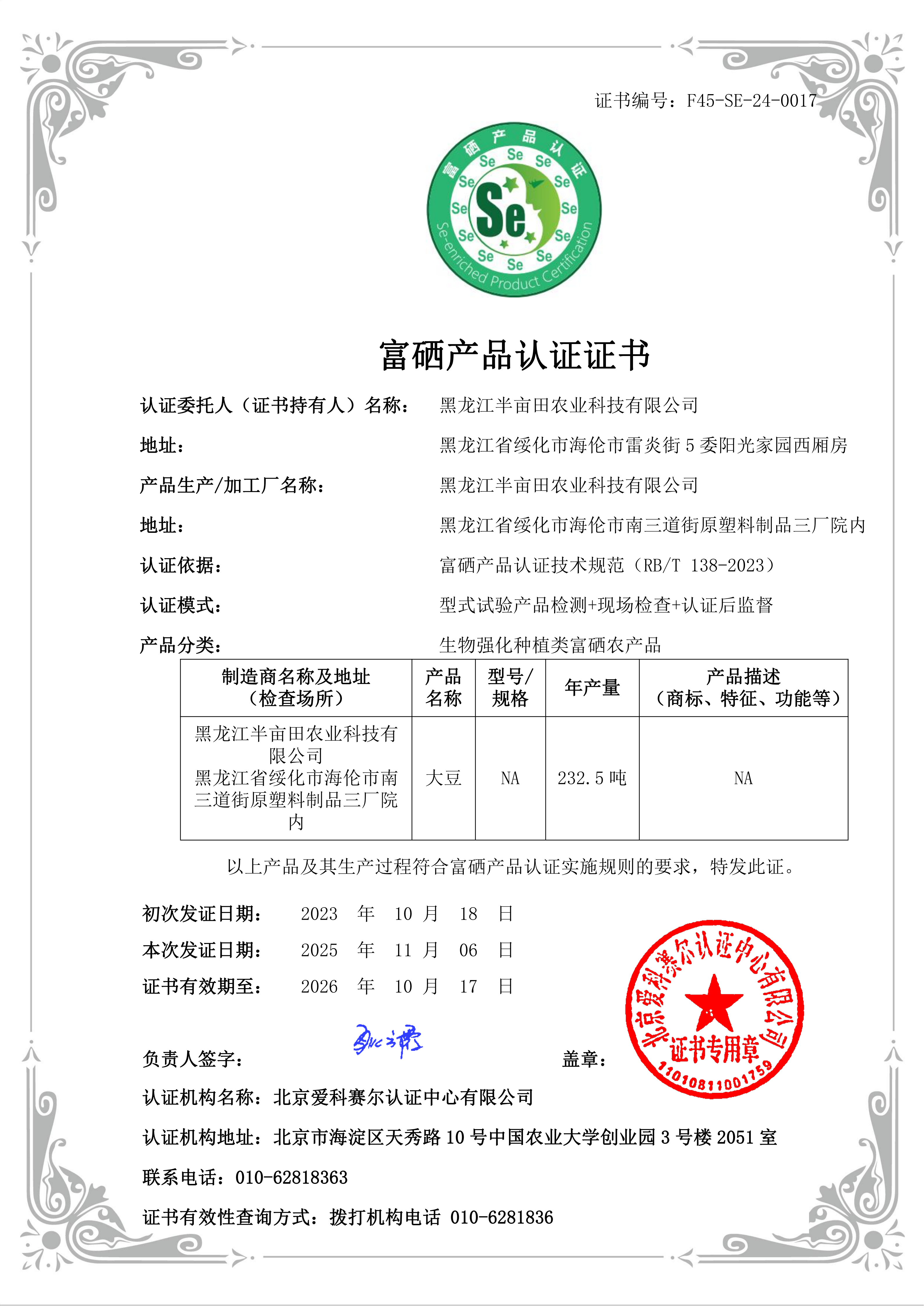 哈尔滨大米